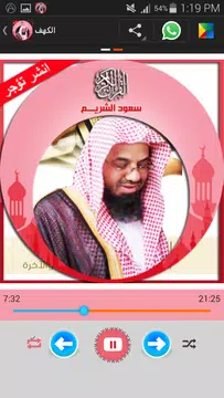 Screenshot 5 for Holy Quran offline: Al Shuraim