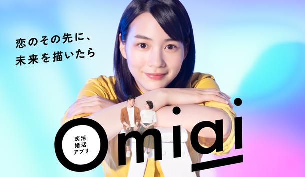 Omiai 海报