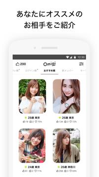 Omiai 截图 1