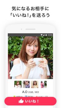 Omiai 截图 2