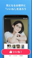 Omiai(オミアイ) 恋活・婚活のためのマッチングアプリ Ekran Görüntüsü 2