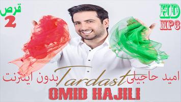 Omid Hajili اميد حاجيلى بدون اينترنت poster