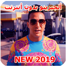 algerino الجيرينو 2019 APK