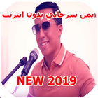 آیکون‌ Aymane Serhani 2019