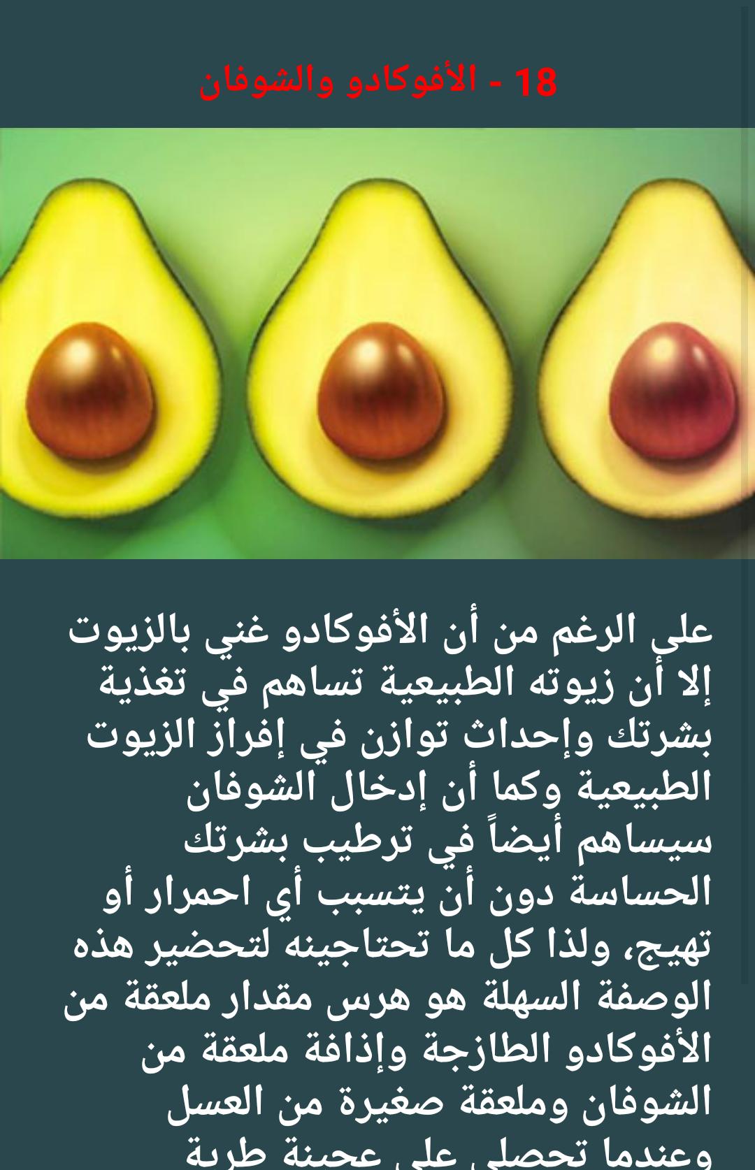 ماسك للوجه طبيعي وسهل