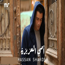 اغنية امي العزيزة حسن شاكوش APK