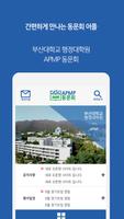 부산대 APMP 동문회 수첩 Affiche