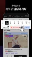 롯데홈쇼핑 Plakat