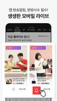 롯데홈쇼핑 Screenshot 2