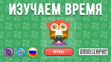Умпий: Изучаем Время poster