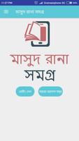 Masud Rana Book Collection ( মাসুদ রানা বই সমগ্র ) screenshot 1