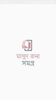 Masud Rana Book Collection ( মাসুদ রানা বই সমগ্র ) captura de pantalla 3