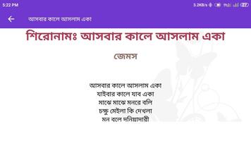 James Songs Lyrics (জেমস গুরুর capture d'écran 3