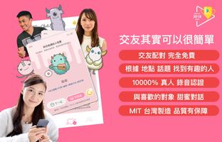 聊天交友 MonChats, 用聲音遇見有趣的靈魂 海報