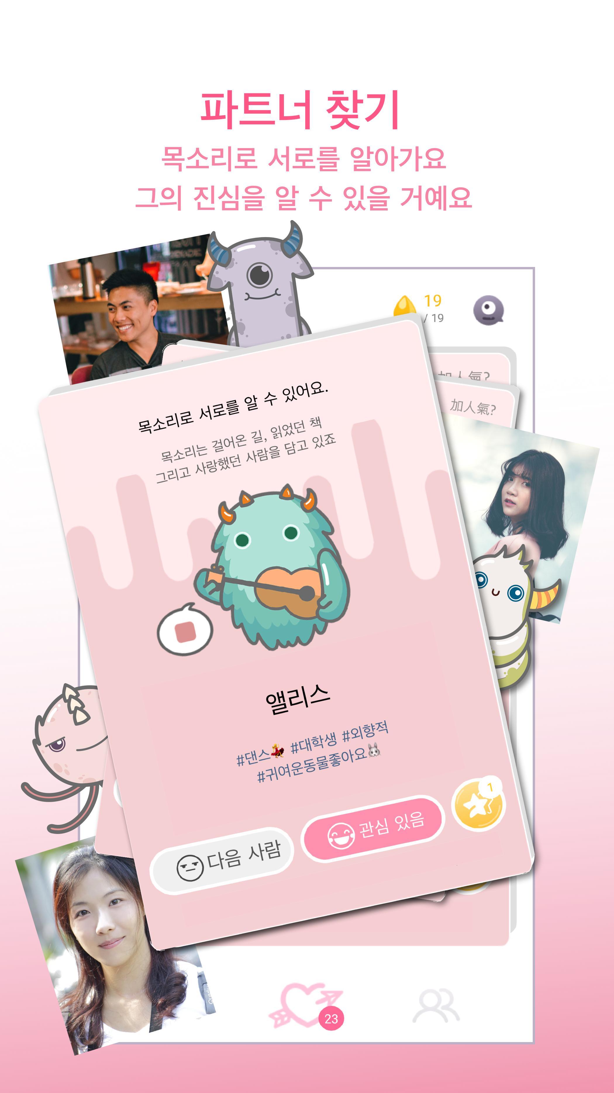 Android용 Monchats몬챗: 안전한 랜덤채팅 어플 Apk 다운로드
