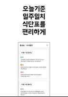 옴뇸뇸 - 충북학사 서서울관/동서울관 식단 앱 poster