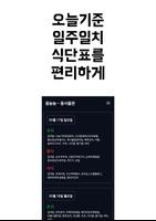 옴뇸뇸 - 충북학사 서서울관/동서울관 식단 앱 screenshot 1