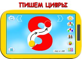 Учим цифры и счет для детей скриншот 1