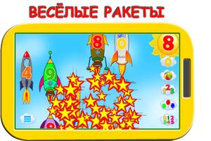 Учим цифры и счет для детей capture d'écran 2