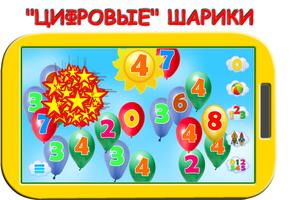 Учим цифры и счет для детей スクリーンショット 3