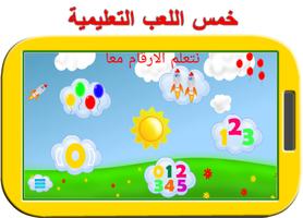 نتعلم الأرقام معا للأولاد الملصق