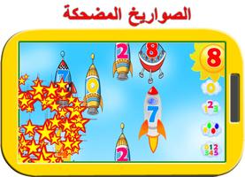 نتعلم الأرقام معا للأولاد تصوير الشاشة 1