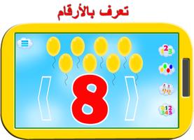 نتعلم الأرقام معا للأولاد تصوير الشاشة 3