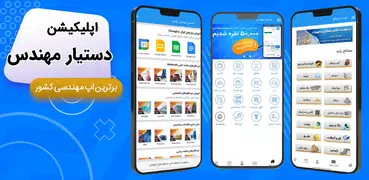 دستیار مهندس (عمران و معماری)