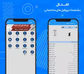 دستیار مهندس (عمران و معماری) アプリダウンロード