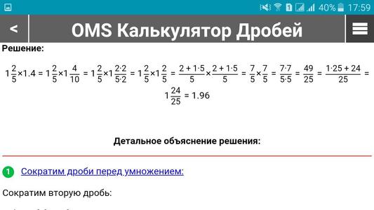 Калькулятор дробей с разными знаками