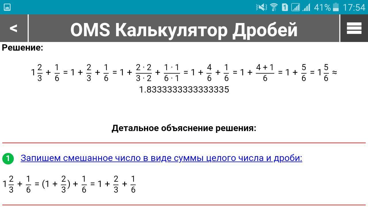 Калькулятор с решением по математике 6 класс