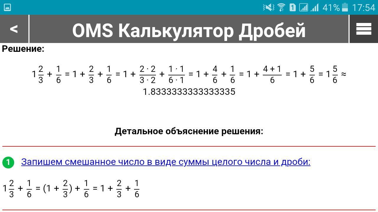 Калькулятор дробей перевести в смешанную. Калькулятор дробей. Калькулятор по дробям. Калькулятор дробей с решением. Смешанная дробь калькулятор.