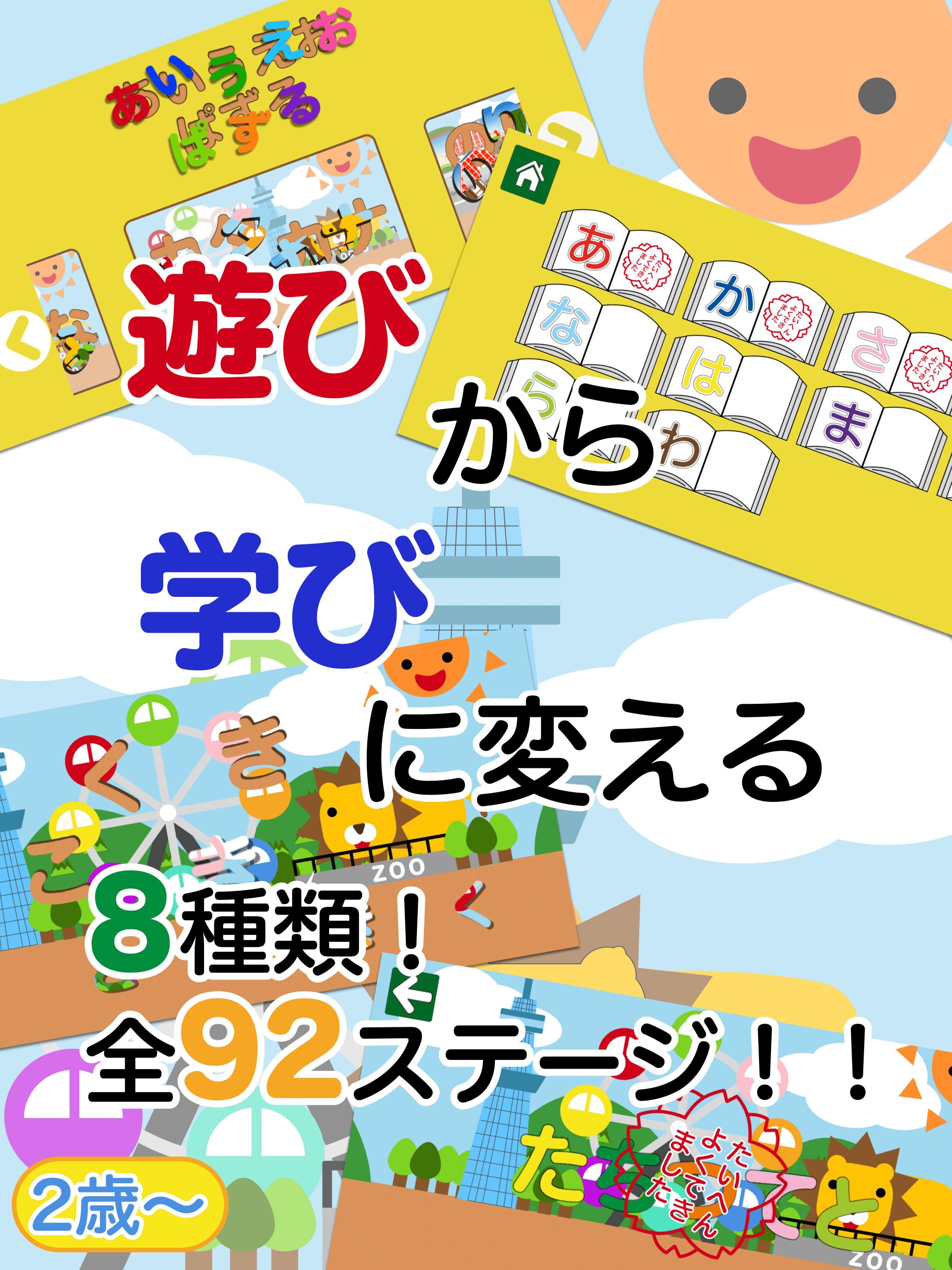 あいうえおぱずる ひらがな カタカナ を形と音声で覚えよう お子様の成長を育む無料知育ゲームアプリ Cho Android Tải Về Apk あいうえおぱずる ひらがな カタカナ を形と音声で覚えよう お子様の成長を育む無料知育ゲームアプリ Cho Android Tải Về Apk