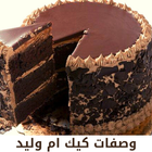 آیکون‌ Recipes cake um Walid without 