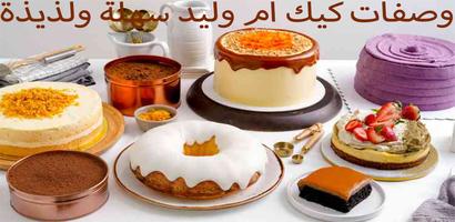 پوستر Recipes cake um Walid without 