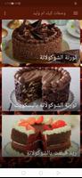 برنامه‌نما Recipes cake um Walid without  عکس از صفحه