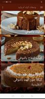 برنامه‌نما Recipes cake um Walid without  عکس از صفحه