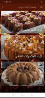 برنامه‌نما Recipes cake um Walid without  عکس از صفحه