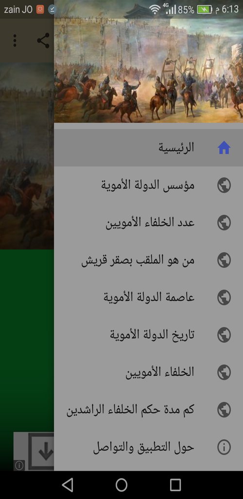 الخلافة الأموية Para Android Apk Baixar