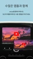 oncar Renault Korea Screenshot 3