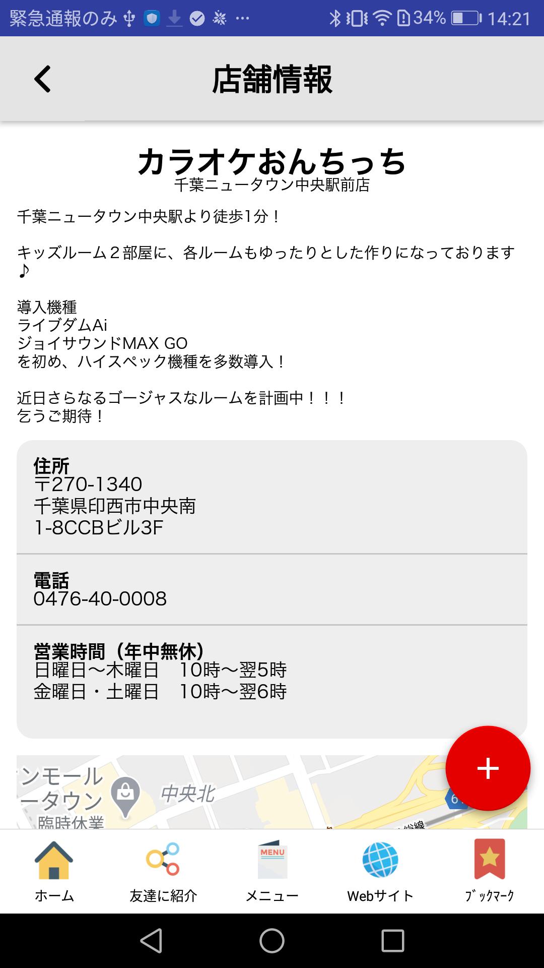 カラオケおんちっち千葉ニュータウン中央駅前店 Para Android Apk Baixar カラオケおんちっち千葉ニュータウン中央駅前店 Para Android Apk Baixar