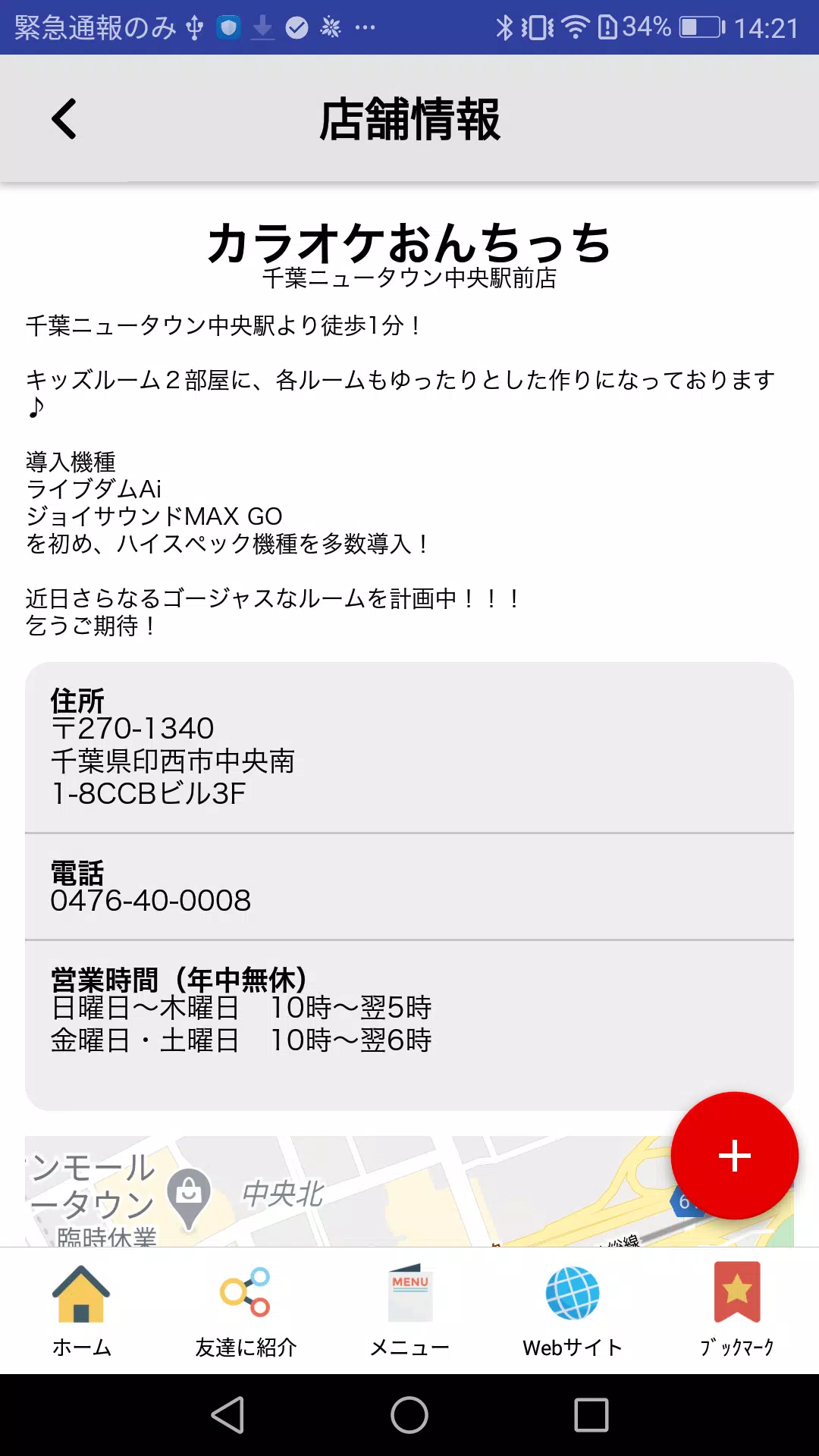 カラオケおんちっち千葉ニュータウン中央駅前店 For Android Apk Download