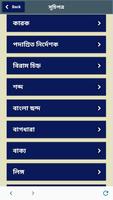 BCS BANGLA GRAMMAR HAND NOTE 2019 - বিসিএস বাংলা capture d'écran 1