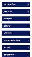 BCS Bangla Literature Hand Note capture d'écran 3