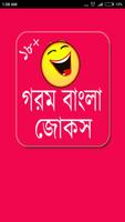 Gorom Bangla Jokes - গরম বাংলা জোকস Affiche