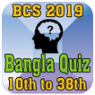 BCS Bangla Quiz Game 2019 (10th - 38th)