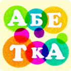 Українська Абетка для дітей icon
