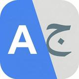 APK مترجم لهجه‌های عربی