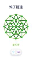 1LINE 一键在线 － 连点成线 截图 2