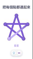 1LINE –只畫一條線，連起全部的點 海報